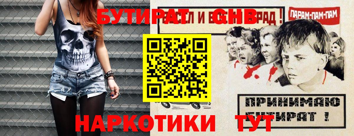 Бутират жидкий экстази Саранск