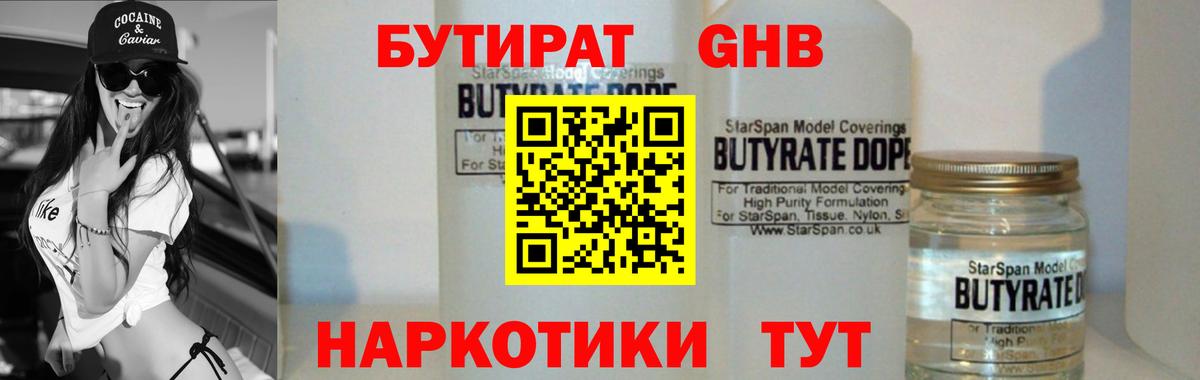 БУТИРАТ  Бутират GHB  Вход с VPN  Саранск 