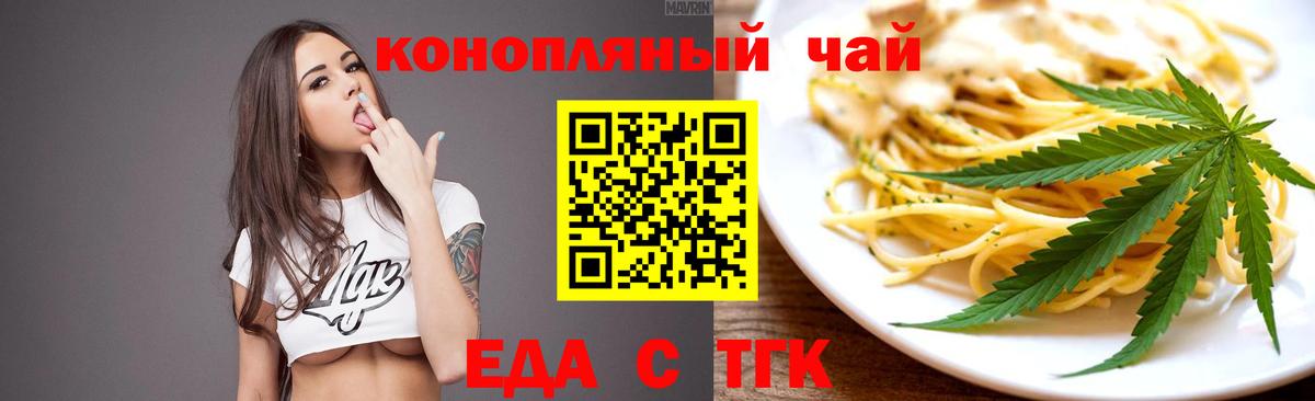 Еда ТГК конопля  Вход с VPN  Саранск 