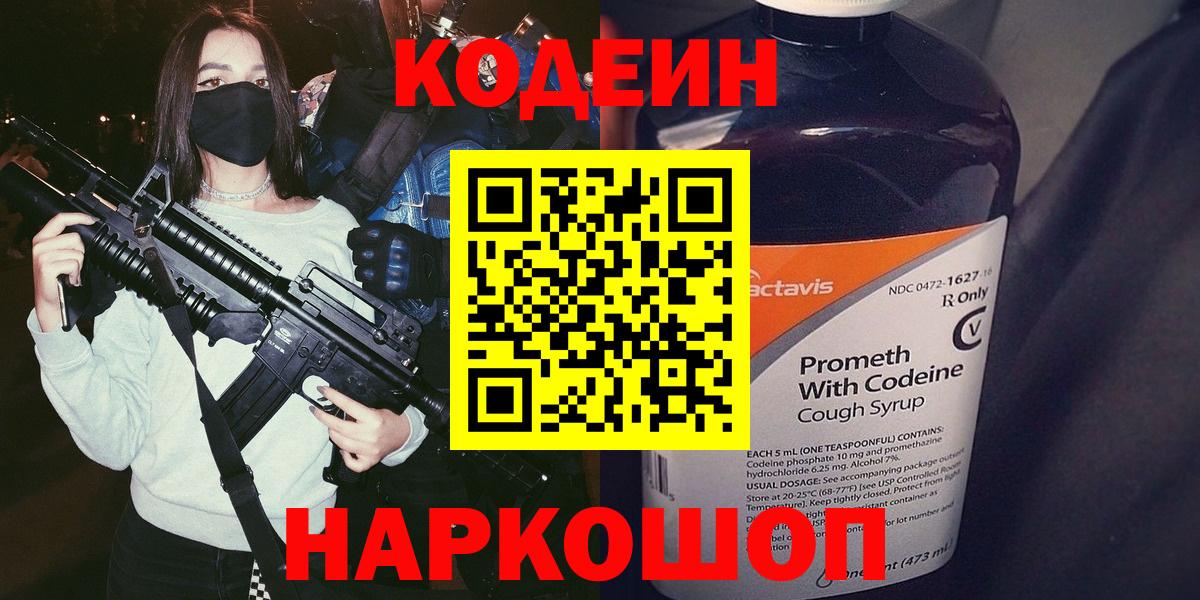 Кодеиновый сироп Lean Purple Drank Саранск