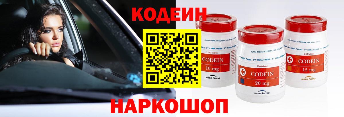 Кодеиновый сироп Lean напиток Lean (лин)  Вход с VPN  Саранск  Кодеиновый сироп Lean напиток Lean (лин) 