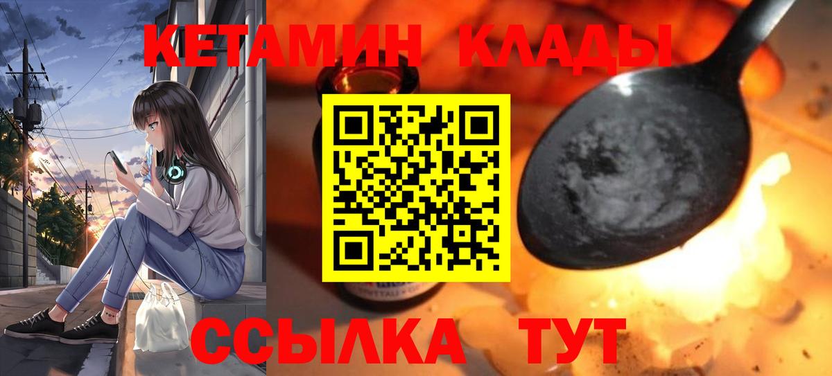 КЕТАМИН VHQ  Вход с VPN  КЕТАМИН ketamine  Саранск 