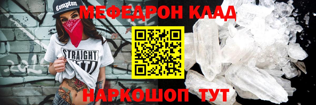МЕФ кристаллы Саранск