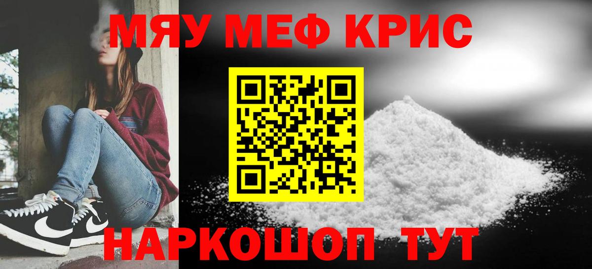 МЕФ мяу мяу  Мефедрон кристаллы  Меф  Саранск  Вход с VPN  ссылка на мегу вход  МЯУ-МЯУ 