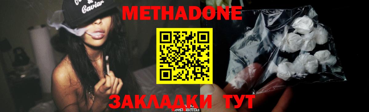 Саранск  МЕТАДОН кристалл  Вход с VPN  кракен маркетплейс  Метадон methadone 