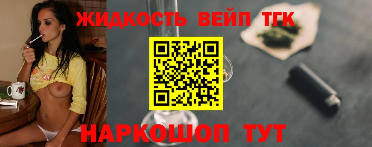 Саранск  ТГК THC oil  Дистиллят ТГК вейп  купить  цена  Вход с VPN 